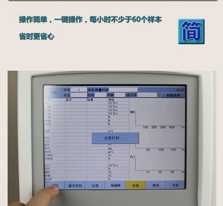 血细胞分析仪细节图