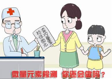 微量元素分析仪如何检测儿童的微量元素呢?
