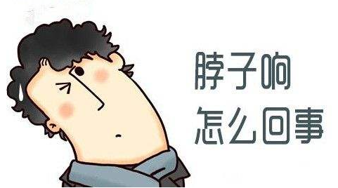 便携式骨密度检测仪专家阐述转动脖子时听到咯咯声是关节有问题? 便携式骨密度检测仪专家阐述转动脖子时听到咯咯声是关节有问题?