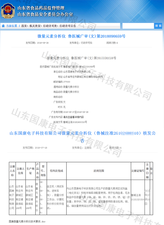 微量元素检测仪鲁医械广审生产证 微量元素检测仪鲁医械广审生产证