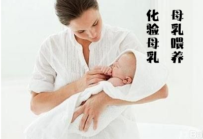 母乳检测仪介绍孕妇要在这情况下需要去医院进行母乳检测化验 母乳检测仪介绍孕妇要在这情况下需要去医院进行母乳检测化验