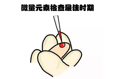 微量元素检测仪介绍微量元素检查最佳时期 微量元素检测仪介绍微量元素检查最佳时期