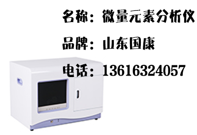 微量元素分析仪在人类生活中起着至关重要的作用