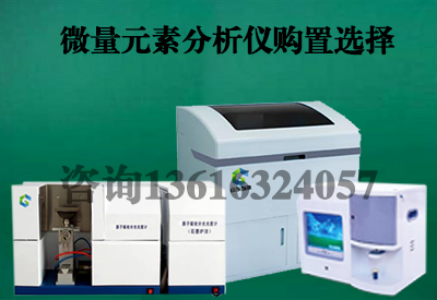 微量元素分析仪对孕妇而言有着至关重要作用别不把检测微量放心间 微量元素分析仪对孕妇而言有着至关重要作用别不把检测微量放心间