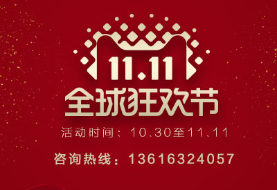 山东国康双11.11提前预热钜惠来袭！