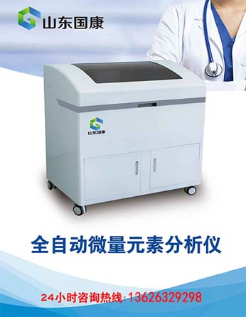 儿童全自动微量元素检测仪得到了儿科广泛的应用检测微量元素含量 儿童全自动微量元素检测仪得到了儿科广泛的应用检测微量元素含量