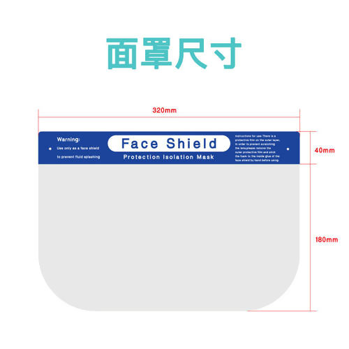 医用隔离面罩