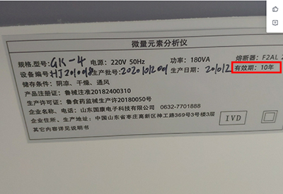 全自动微量元素分析仪生产厂家介绍从购买设备到仪器中间工作年限大约多少年？