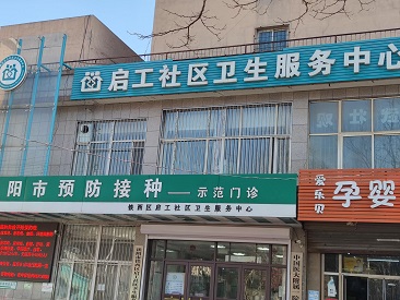 儿童膳食营养分析系统走进沈阳铁西区启工社区卫生服务中心帮助儿童健康发展