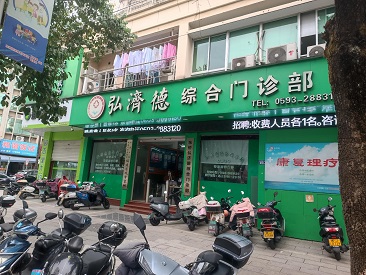 货比三家山东国康仪器准确 服务好被宁德弘济德综合门诊采购多台设备