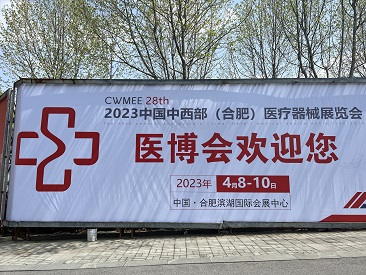 山东国康4.8合肥医疗器械展览会布展已完成期待大家的参观指导