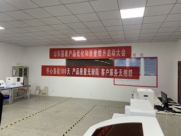 4.18山东国康全体员工开展产品优化和质量提升大会