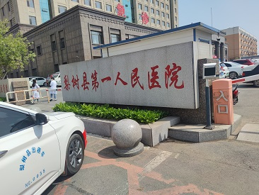 4月安装案例：全自动微量元素分析仪在吉林省四平市梨树县第一人民医院使用