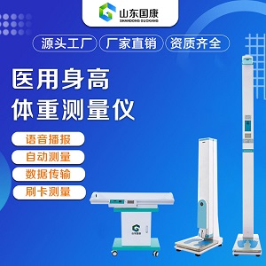 超声波身高体重测量仪无接触式测量一体机