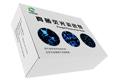 真菌荧光染色液厂家