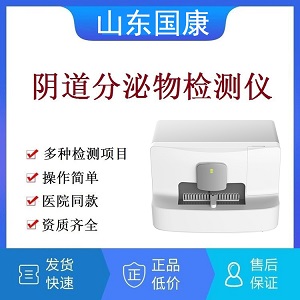 阴道分泌物检测仪