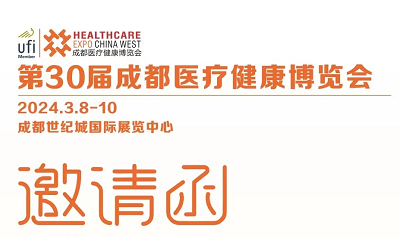 山东国康邀请您参加第30届成都医疗健康博览会