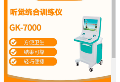 数码听觉统合训练仪