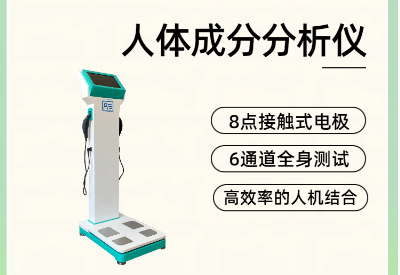 人体成分分析仪价格