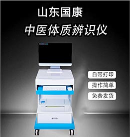 65岁以上老年人中医体质辨识仪系统健康保健九种体质辩证要点