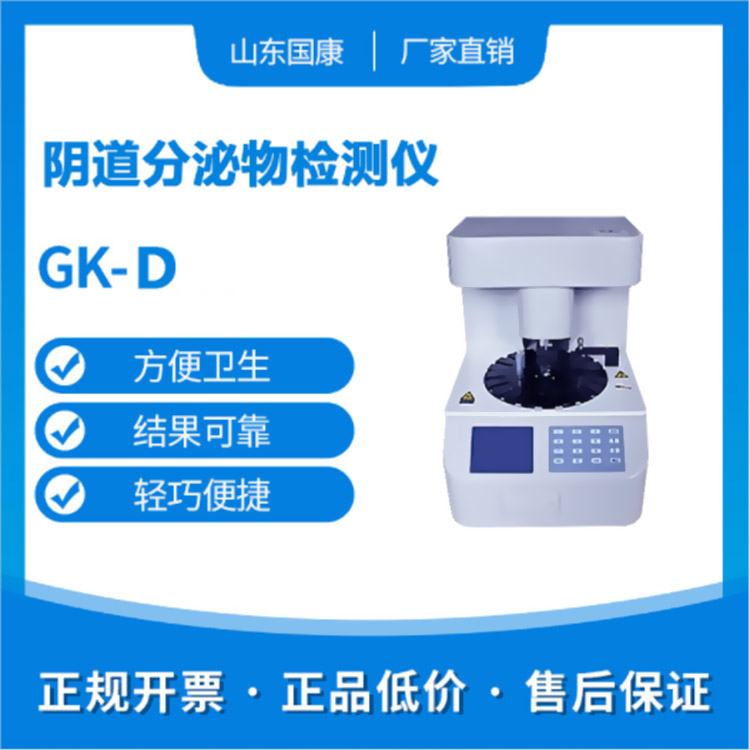 全自动白带分析仪 涨姿势!全自动白带分析仪概括起来这3点白带常规检测重要项目