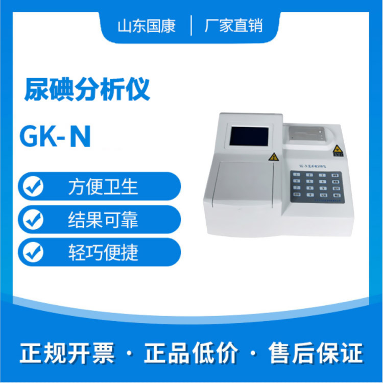 全自动尿碘检测仪 全自动尿碘检测仪试剂厂家8-10岁儿童尿碘监测工作